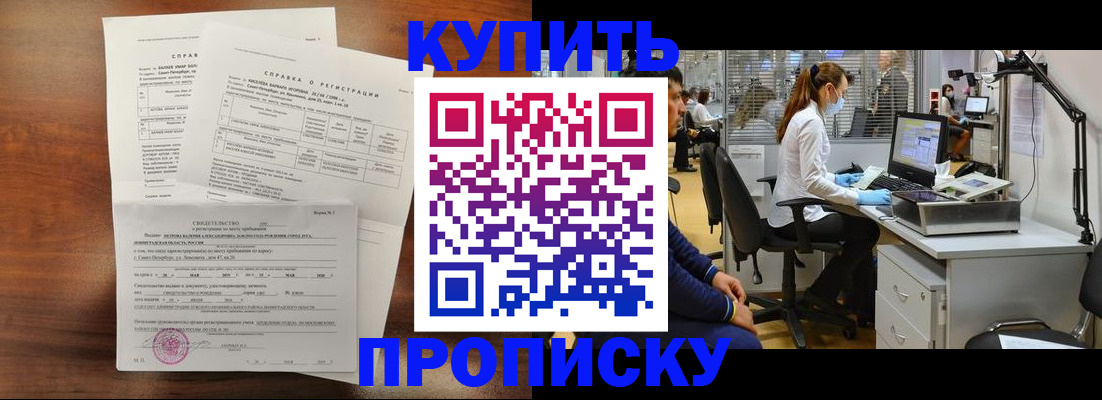 временная регистрация купить в Красногорске