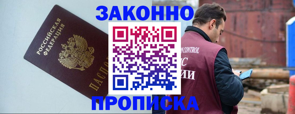 прописка от собственника в Красногорске