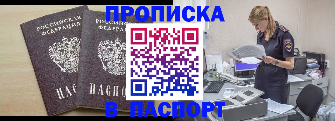 прописка законно в Красногорске