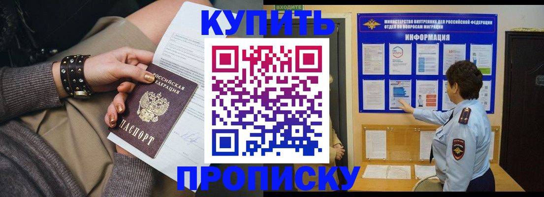 прописка в Красногорске